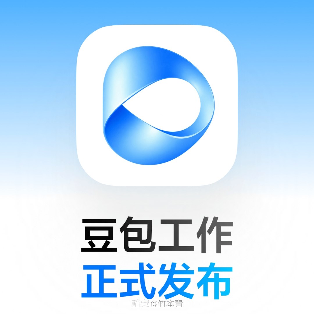 豆包工作正式发布